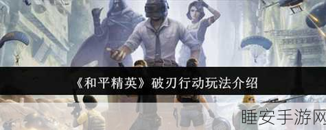 绝地求生变身和平精英，揭秘更名背后的故事与全新竞技体验