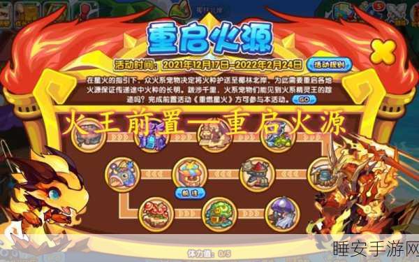 洛克王国深度攻略,火王技能搭配秘籍,解锁火系宠物战斗新境界
