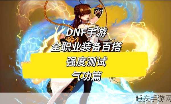 DNF手游2025顶尖赛事必备，缠龙圆舞棍深度剖析与实战策略
