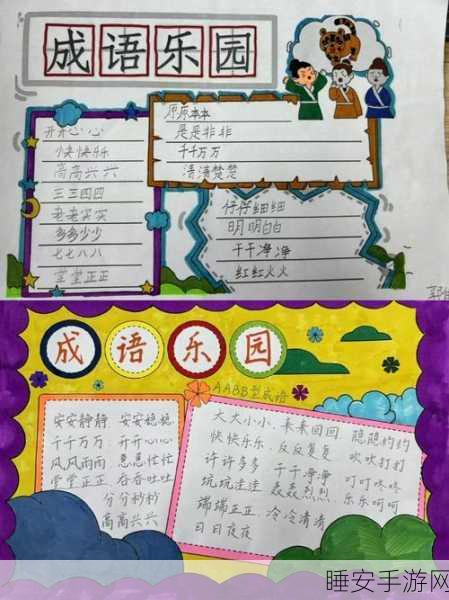 改写，成语超级达人赛，智慧碰撞，文化风潮席卷全国