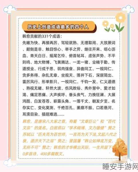 改写，成语超级达人赛，智慧碰撞，文化风潮席卷全国