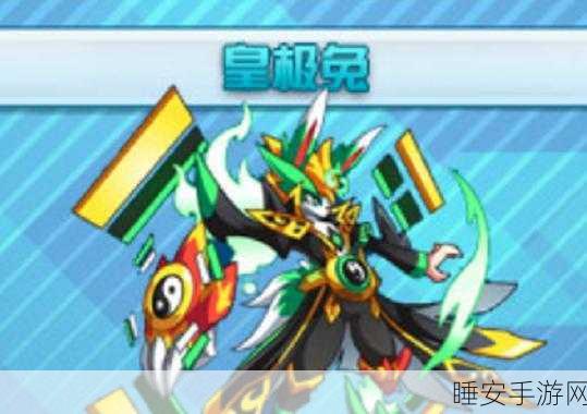 奥拉星极武兔皇深度解析，种族巅峰与技能盛宴