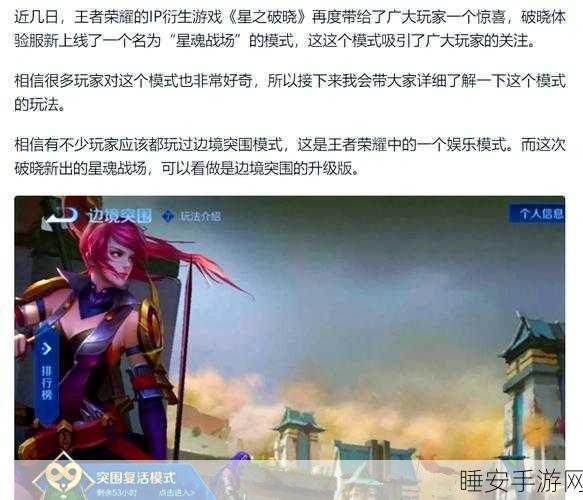 王者荣耀，揭秘破晓之心碎片位置与任务攻略，助你征服新版本！