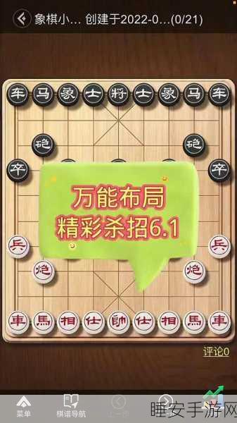 破解天天象棋楚汉争霸71关,策略与技巧大揭秘