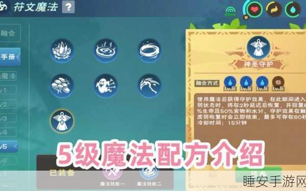 揭秘创造与魔法入门级符文石添加剂全攻略