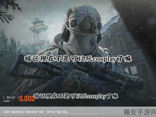 暗区突围,速摸撤退流派玩法攻略