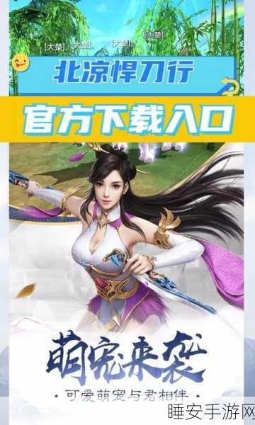 北凉悍刀行，江湖、刀剑与北凉的传奇故事