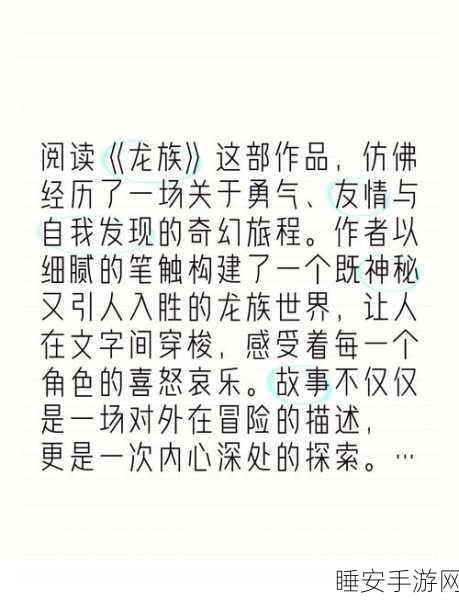 龙族世界百科，探索神秘龙族的奇幻之旅