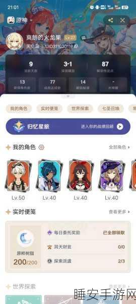 探秘原神账号安全,深渊未启,忍冬之树六级账号安全性解析