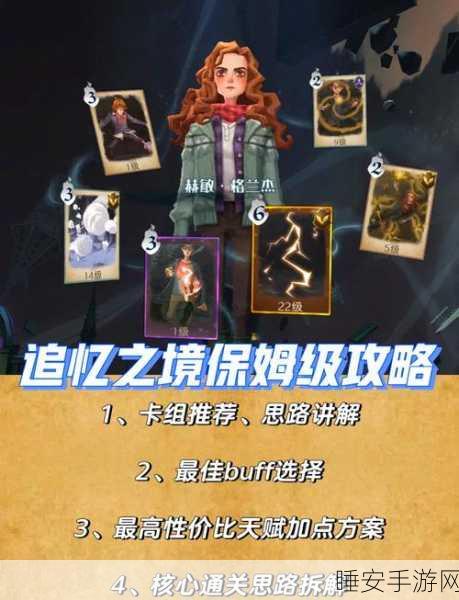 哈利波特魔法觉醒登顶攻略，揭秘致命狩猎74层通关秘籍