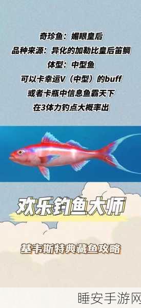 终极挑战！欢乐钓鱼大师隐藏鱼王揭秘与赛事详解