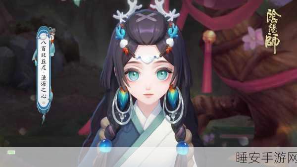 阴阳师手游，八百比丘尼角色解锁全攻略