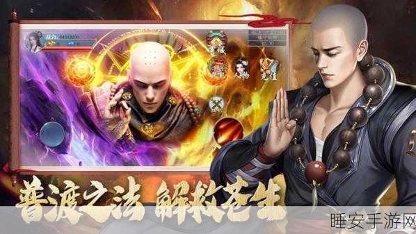 浪漫仙侠新体验，地藏降魔录手游下载全攻略