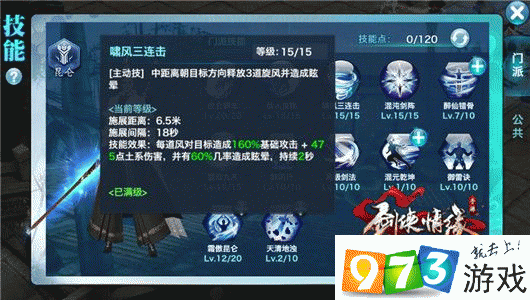 妄想山海深度解析,昆仑剑最佳技能搭配攻略