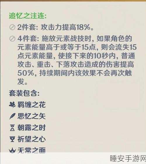 原神深度攻略，宵宫四星圣遗物精选，助你闪耀战斗舞台！
