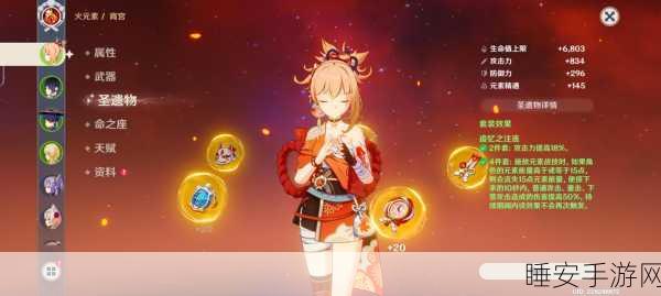 原神深度攻略，宵宫四星圣遗物精选，助你闪耀战斗舞台！