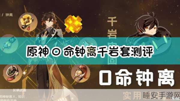 原神新潮流揭秘，千岩系列装备登场，抽卡策略全解析