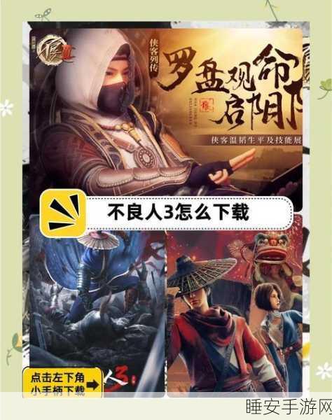 不良人3手游，新手必看！顶尖角色推荐与攻略深度解析