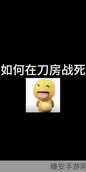 永劫无间，刀法精髓揭秘，助你赛场称雄