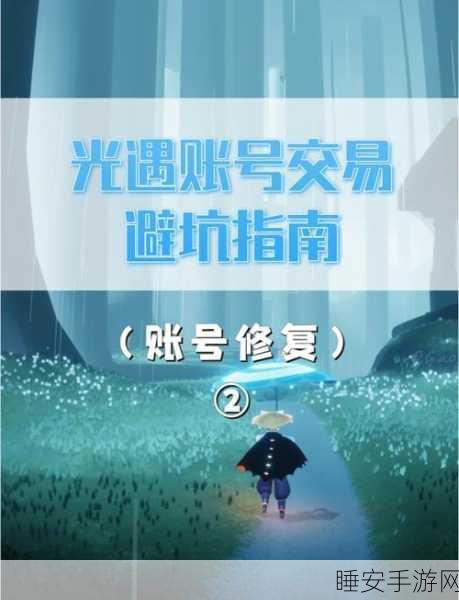 光遇账号迁移攻略，华为手机间如何无缝切换登录？