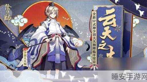 阴阳师手游新篇章,汤琴牙牙引领奇幻探险之旅