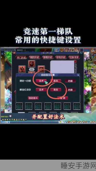 梦幻西游战斗升级,揭秘自动战斗快捷键设置攻略
