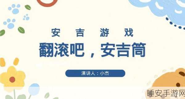 闲置滚筒挑战赛，趣味击鼓新体验，下载即享多样挑战