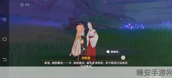 原神花散里任务揭秘,深入探索第三部分,解锁隐藏秘境!