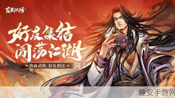 国风武侠新纪元,无名江湖卡牌养成放置手游深度解析