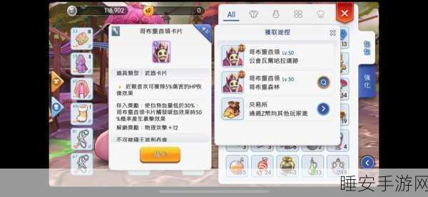 仙境传说RO手游，揭秘星哥布林的珍稀获取途径与攻略