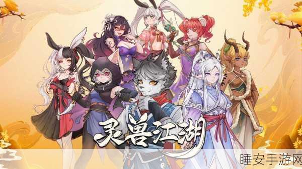 调皮小动物，武侠策略新体验，多元玩法手游震撼上线