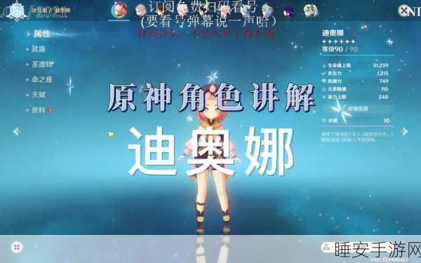 原神七圣召唤新揭秘,迪奥娜天赋牌深度剖析与实战策略