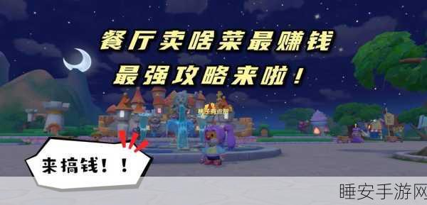 摩尔庄园手游深度攻略，黑糊糊粥制作秘籍大公开，星级料理轻松解锁