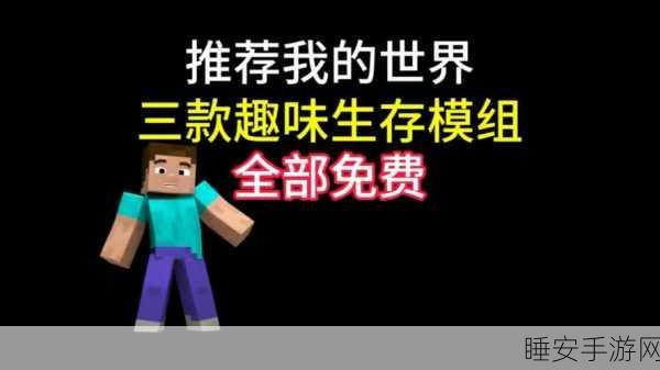 我的世界PE组件免费版安卓APK大放送！探索无限创意的奇妙之旅