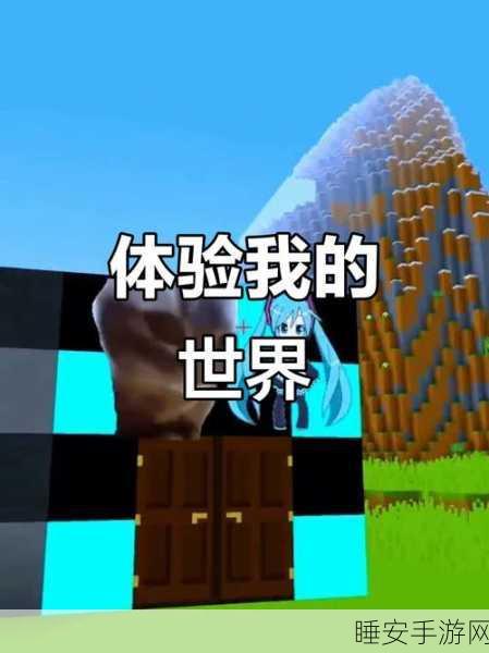 我的世界PE组件免费版安卓APK大放送！探索无限创意的奇妙之旅