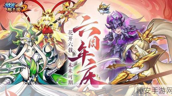 放开那三国2，揭秘过关斩将玩法，挑战历史名将赢取丰厚奖励