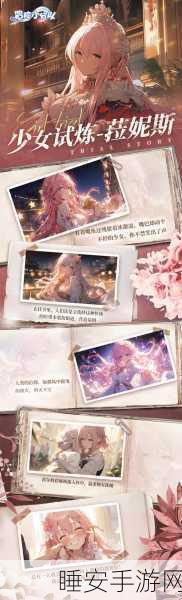 冒险小分队顶尖攻略，菈妮斯角色深度剖析与实战强度解析
