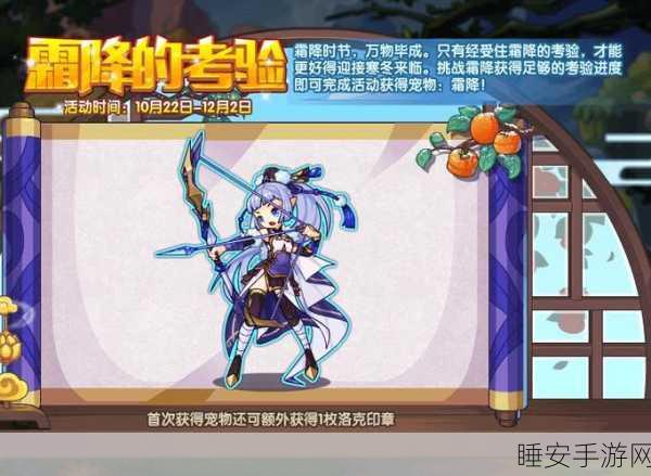 洛克王国,霜降宠物深度剖析与实战策略指南