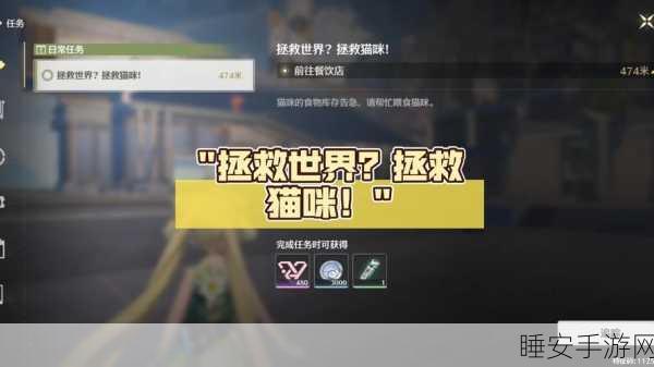 鸣潮手游深度攻略，拯救世界与猫咪任务全解析及实战技巧