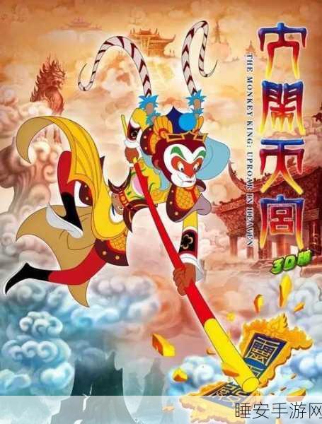 手游资讯，探寻西游记孙悟空大闹天宫经典桥段，解锁手游新玩法！