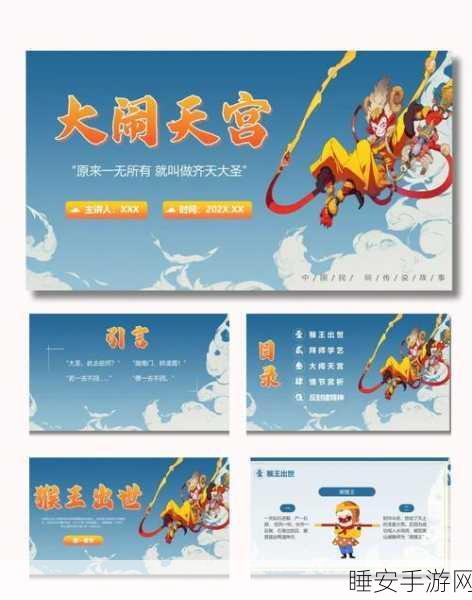 手游资讯,探寻西游记孙悟空大闹天宫经典桥段,解锁手游新玩法!
