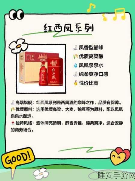 烟雨江湖深度揭秘,西凤酒的奇妙用途与获取攻略