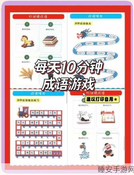 趣味挑战新升级，揭秘天天找成语游戏下载及闯关秘籍