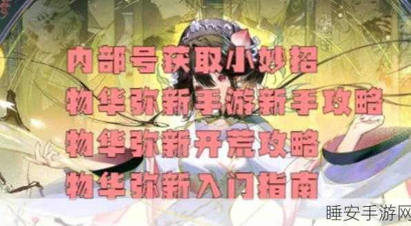 手游攻略大揭秘，物华弥新区域派遣玩法深度剖析，助你轻松称霸！