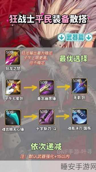 DNF手游装备对决，灵魂猎者与佩鲁斯的荣誉，谁更胜一筹？