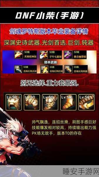 DNF手游装备对决,灵魂猎者与佩鲁斯的荣誉,谁更胜一筹?