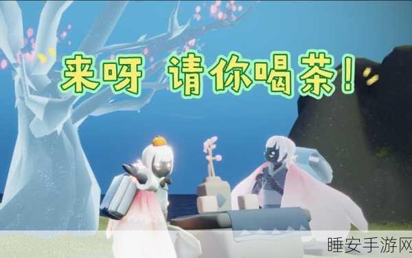 光遇茶桌获取攻略，解锁社交新道具，探索奇妙世界