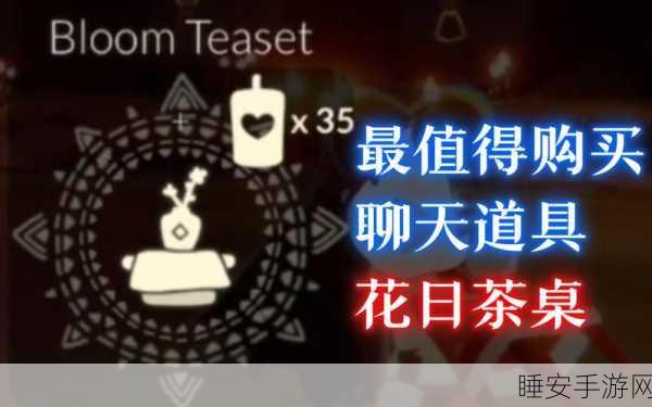光遇茶桌获取攻略,解锁社交新道具,探索奇妙世界