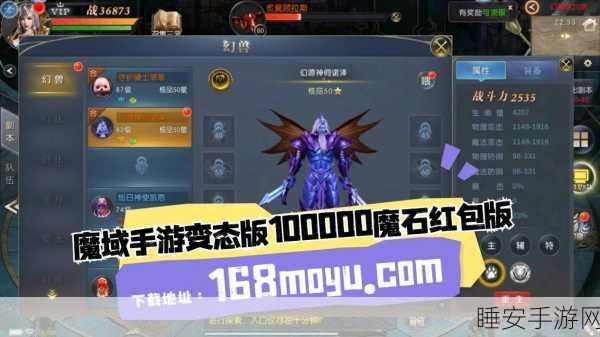 魔域口袋版手游，无限魔石版盛大登场，开启魔幻世界的巅峰探索之旅