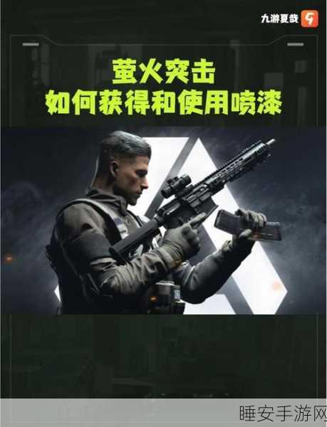 CF手游喷漆艺术，2025年喷漆技巧与快捷键全攻略，助你赛场夺魁！